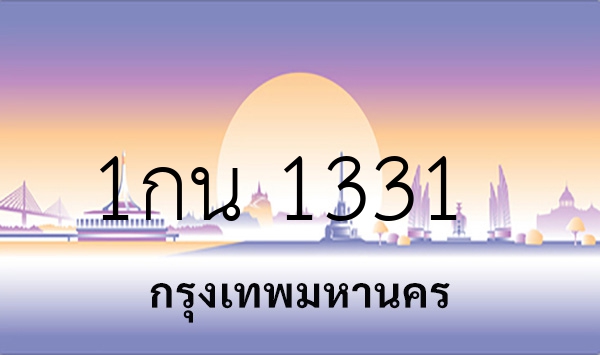 1กน 1331
